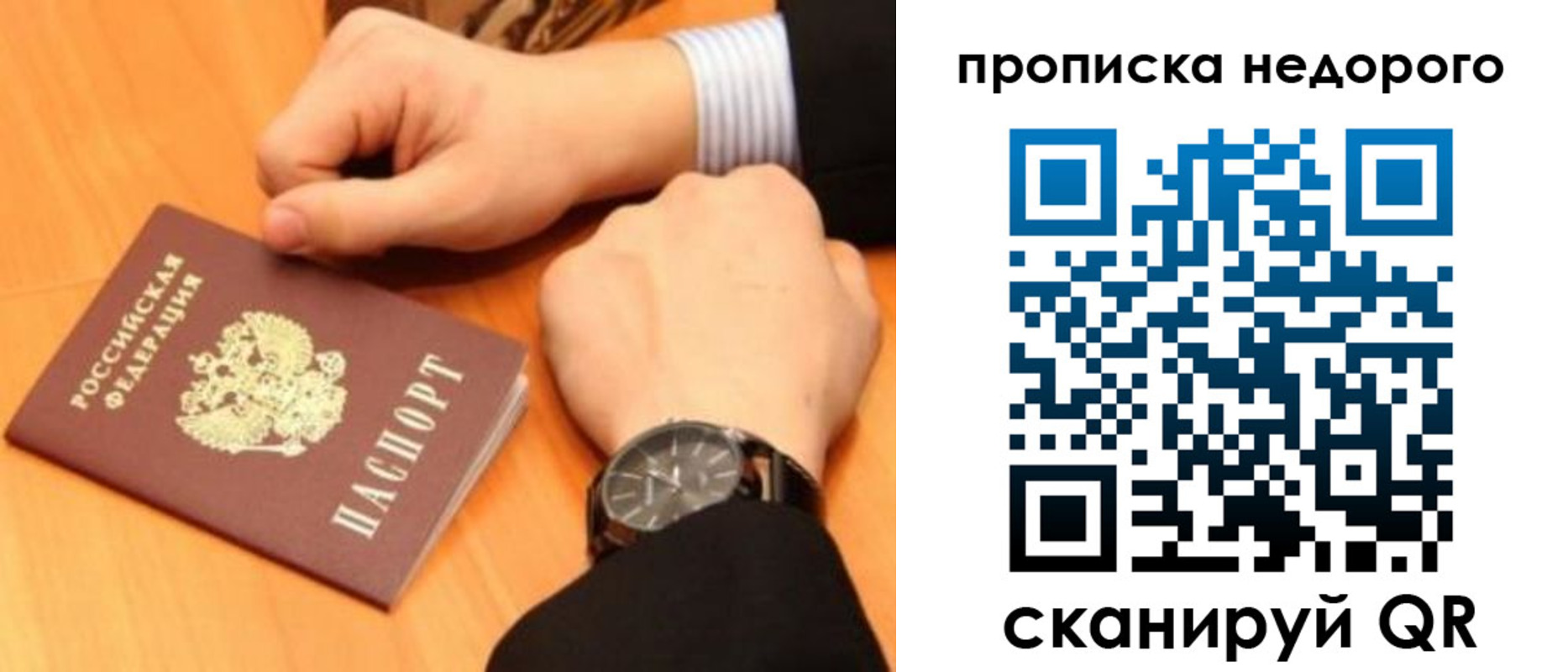 прописка ребенка в Острове